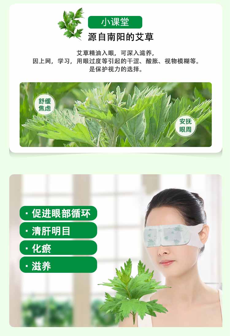 艾草蒸汽眼罩_04.jpg