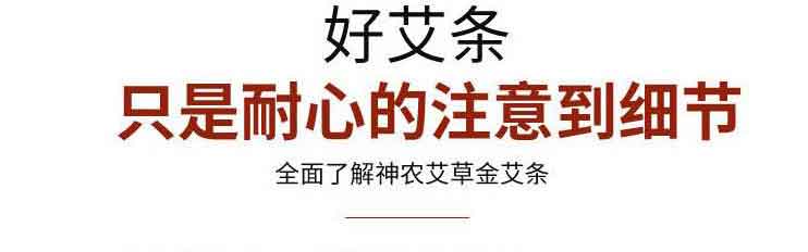 神農(nóng)硬盒金艾條03好艾條只是耐心的注意到細節(jié).jpg