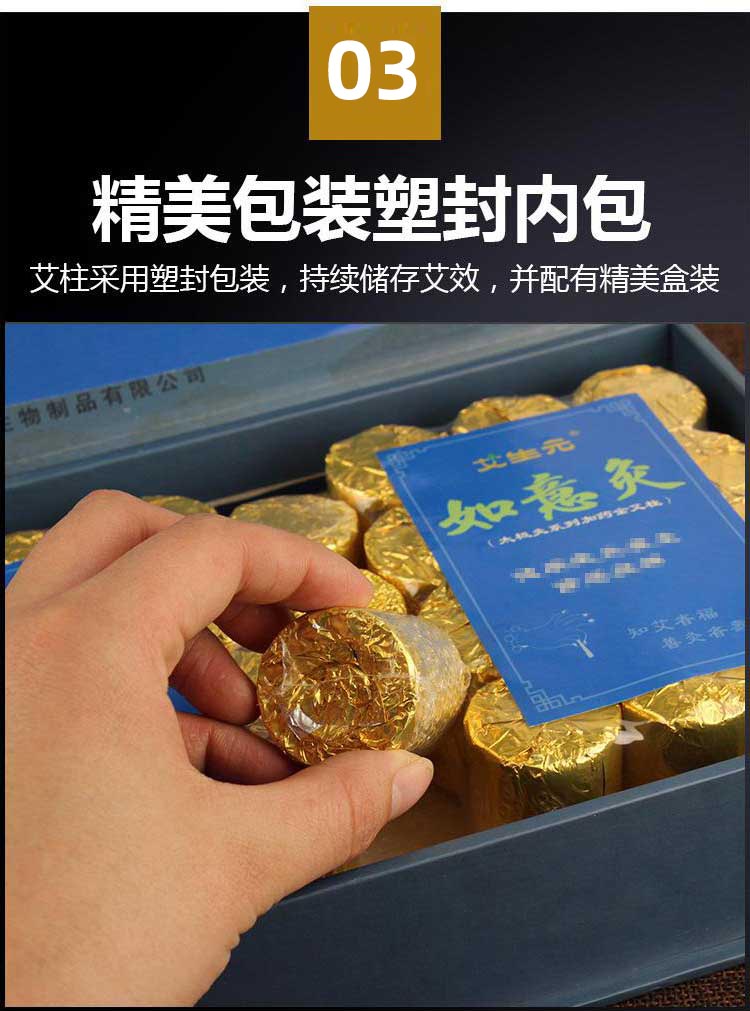 艾生元加藥金箔紙艾柱_金箔紙加藥艾灸床柱_如意灸艾柱 (7)精美包裝塑封內包，艾柱采用塑封包裝，并配有禮盒.jpg