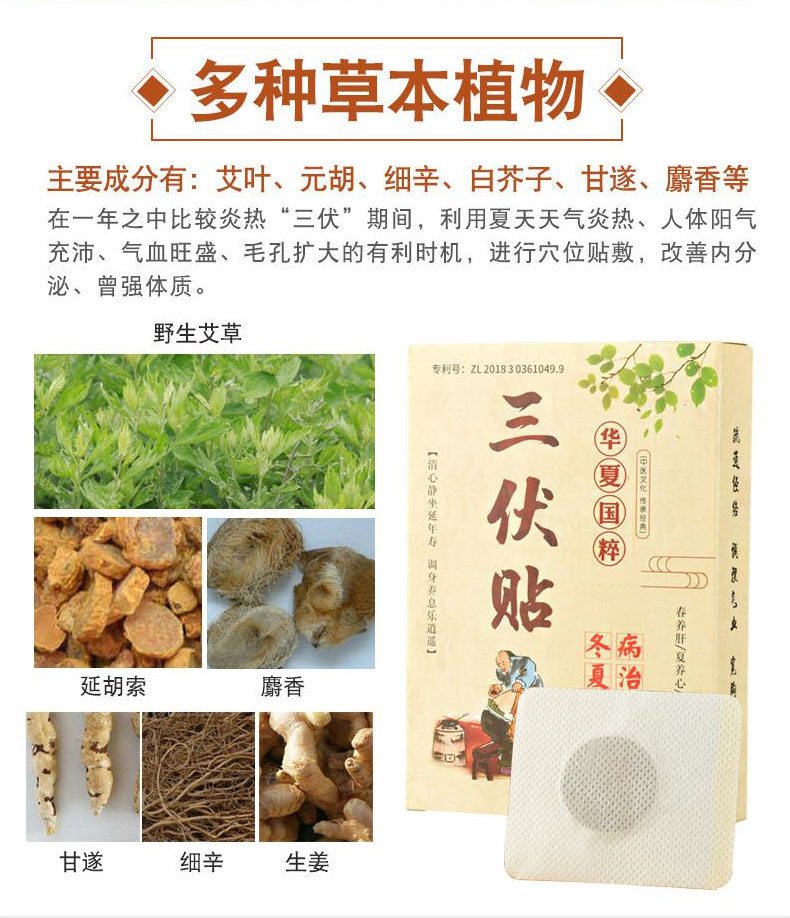 艾草溫灸貼_正品三伏貼批發(fā)_艾草oem廠家 (7)多種草本植物調(diào)和而成.jpg