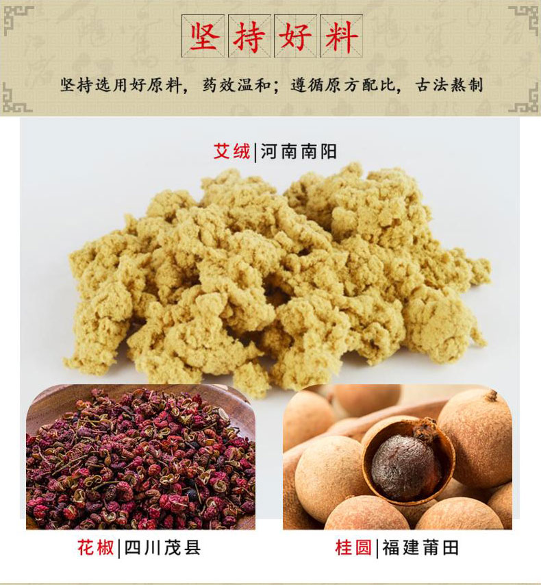 艾臍貼_艾草肚臍貼_肚臍灸藥丸 (7)堅(jiān)持好料 遵循原方配比.jpg