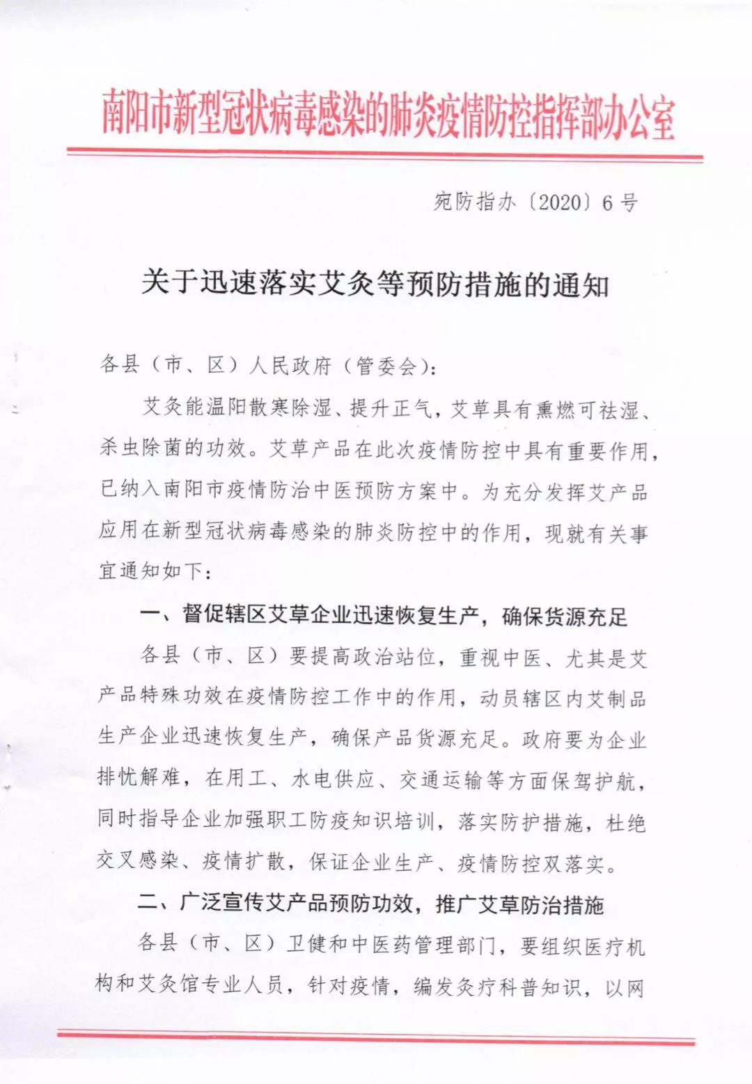 南陽市新型肺炎防控文件.jpg