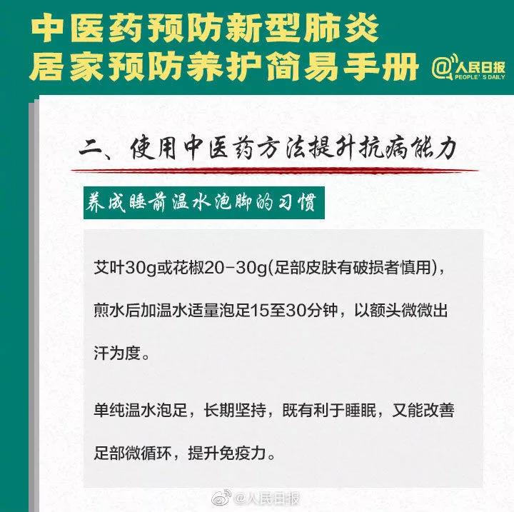 中醫(yī)藥預防新型肺炎居家預防養(yǎng)護手冊之艾葉溫水泡腳提升抗病能力.jpg