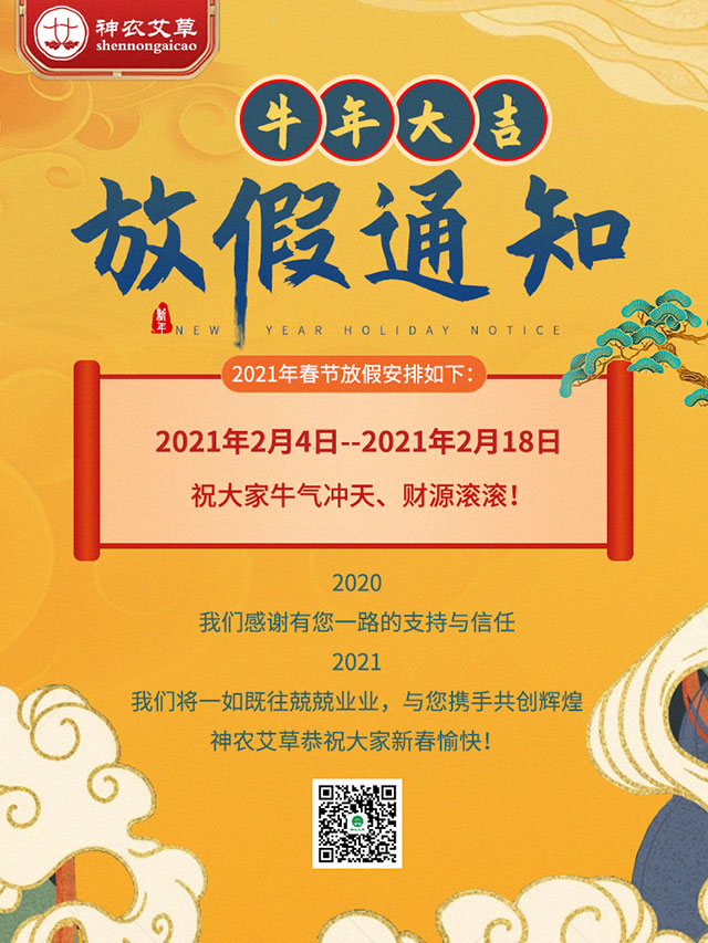 2021新年通知小.jpg