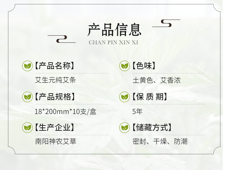 純艾條詳情頁-純艾條產(chǎn)品信息，包括純艾條色味、產(chǎn)品規(guī)格、保質(zhì)期、生產(chǎn)企業(yè)、儲存方式等.jpg