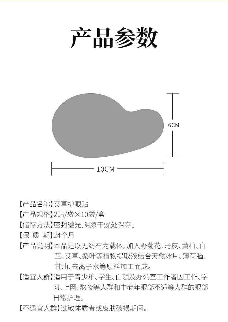 艾草護眼貼詳情頁_10.jpg